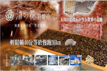 日本岩盤浴2